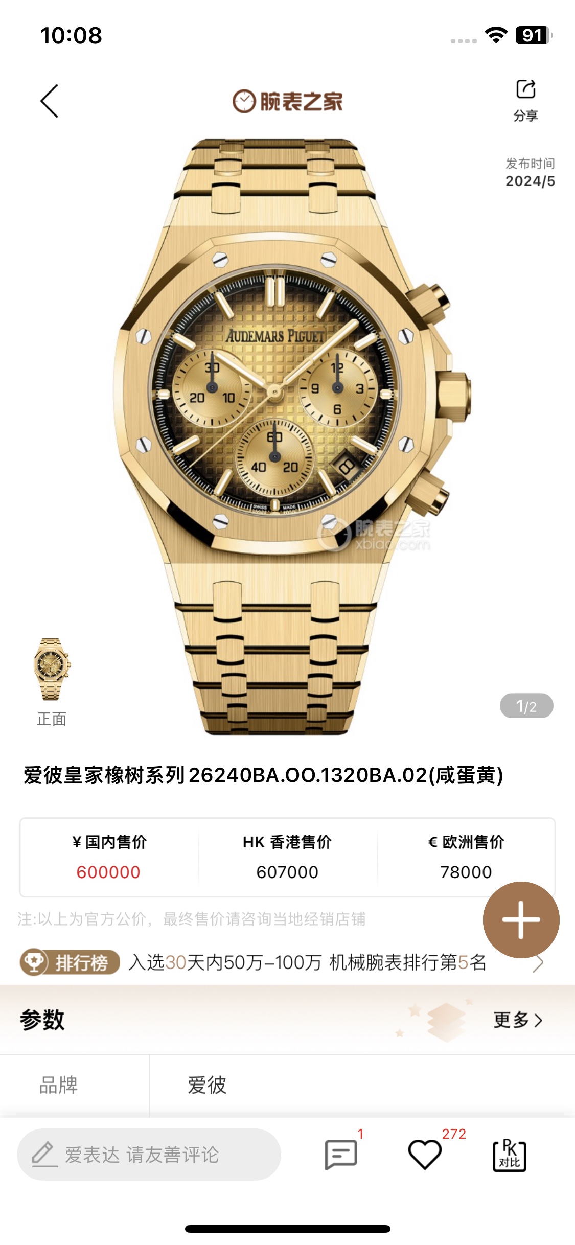 Audemars Piguet watch